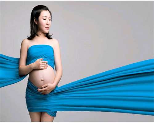 西安30万能代孕吗_2020最新代孕价格查询_代怀孕价格表东莞
